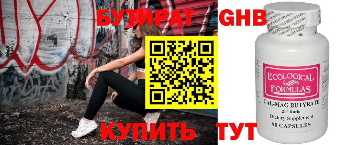 Бутират 99% Кириши