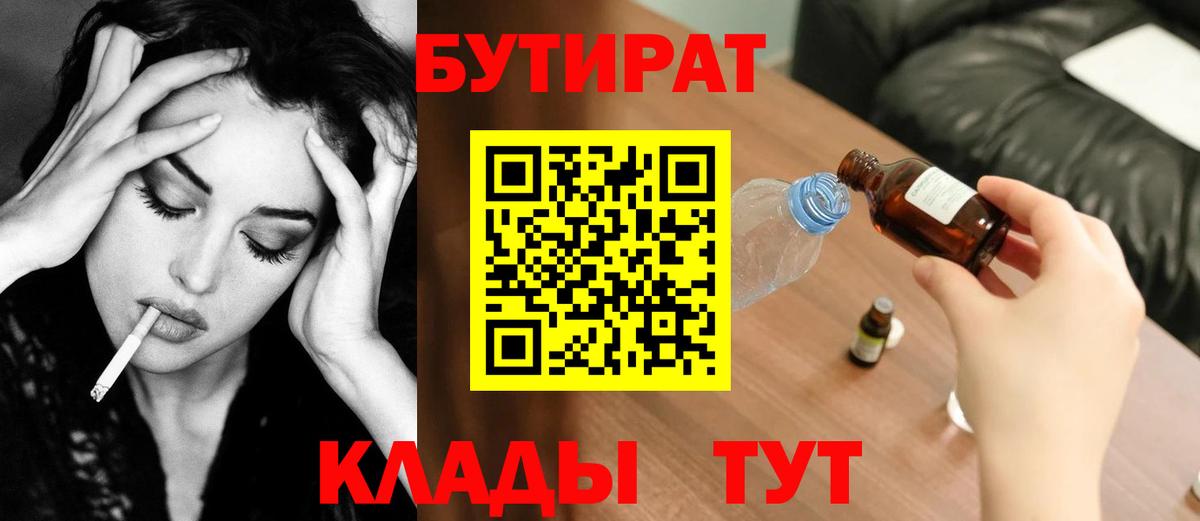 Кириши  БУТИРАТ 1.4BDO  Вход с VPN 