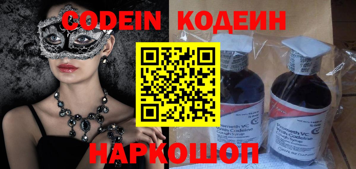 Codein Purple Drank Кириши