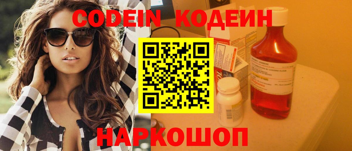 Кириши  Codein Purple Drank  Вход с VPN 