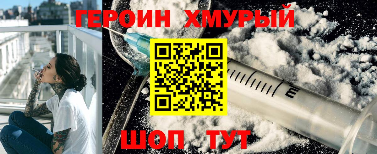 Героин  Вход с VPN  Кириши  Героин гречка 